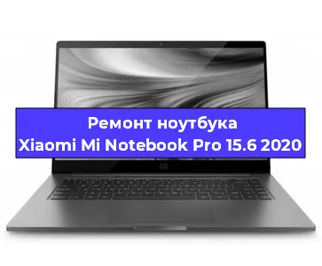 Ремонт ноутбука Xiaomi Mi Notebook Pro 15.6 2020 в Санкт-Петербурге
